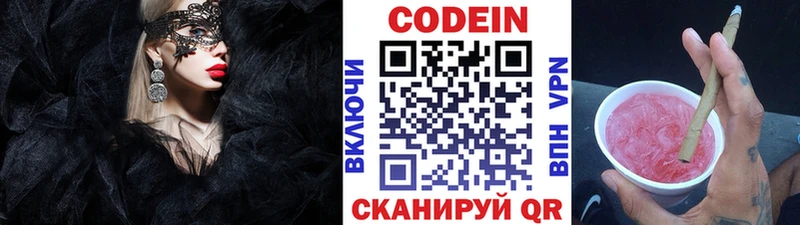 Codein напиток Lean (лин) Ленинск-Кузнецкий